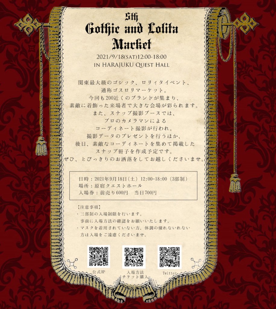 第5回 Gothic and Lolita Market レポート
