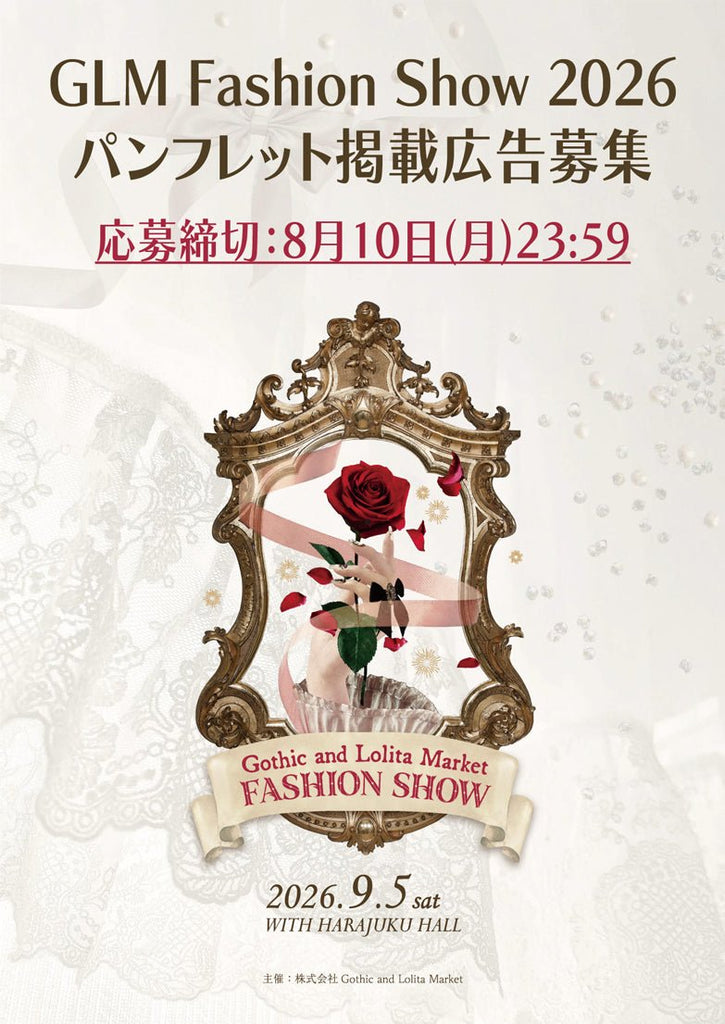 GLM Fashion Show 2026パンフレット掲載広告募集