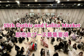【募集要項】GLM15即売会ブース出展