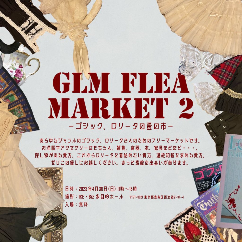 GLM FLEA MARKET 2開催レポート