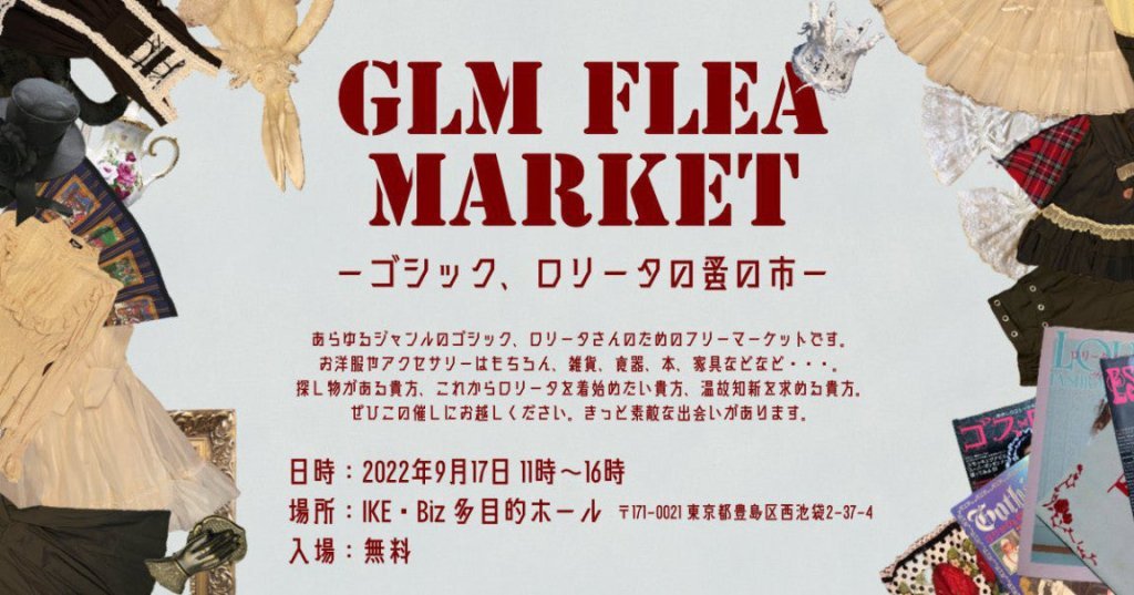 GLM FLEA MARKET 開催レポート