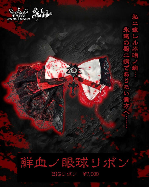 【DR3SS CODE / BABY Sanctuary × s'habiller コラボ商品】鮮血ノ眼球BIGリボン