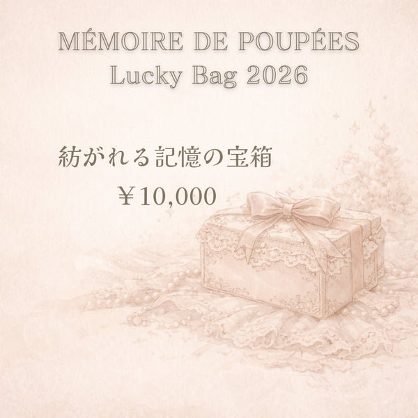 Lucky Bag 2026 ―紡がれる記憶の宝箱―