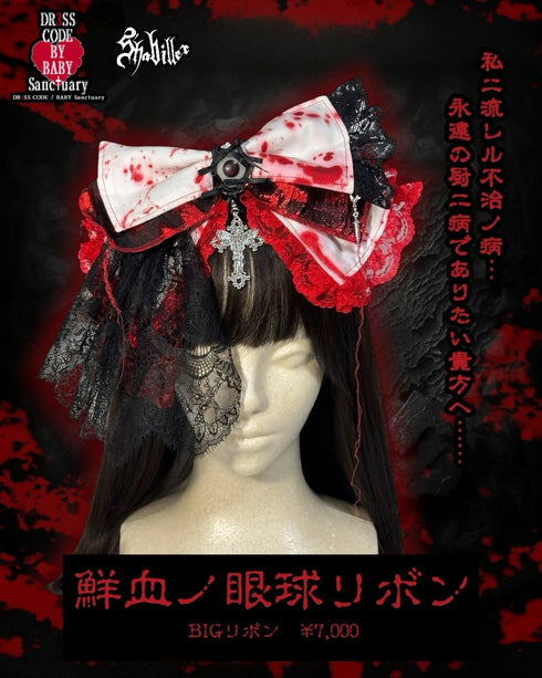 【DR3SS CODE / BABY Sanctuary × s'habiller コラボ商品】鮮血ノ眼球BIGリボン