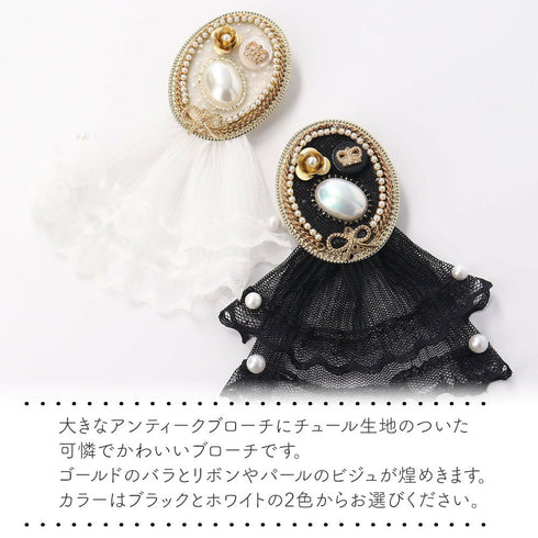 アンティーク ビジュ チュール ブローチ Lolitails+