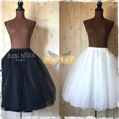 【ロングタイプ】綿裏地付きでチクチクしないパニエ☆オフ白/黒