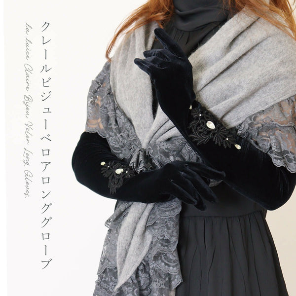 クレールビジューベロアロンググローブ 手袋 レース 【LALUICE】
