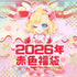 【赤色】2026年福袋【イトオシオカシ1周年記念】