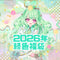 【緑色】2026年福袋【イトオシオカシ1周年記念】