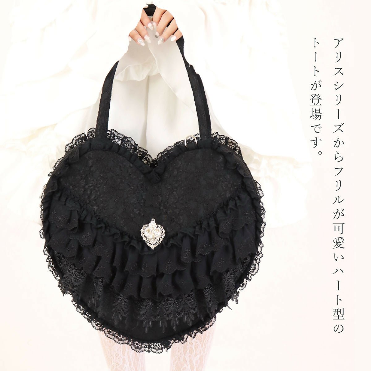 アリスワンダーハートバッグL レース フリル ブローチ付き 【LALUICE