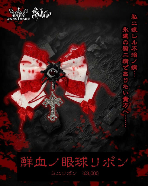 【DR3SS CODE / BABY Sanctuary × s'habiller コラボ商品】鮮血ノ眼球ミニリボン