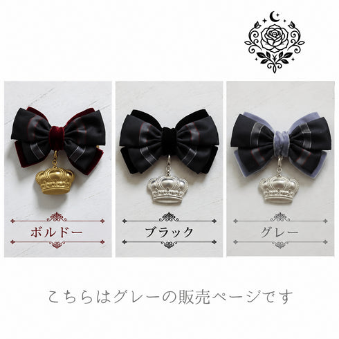 Mayfair Regimental リボンブローチ グレー