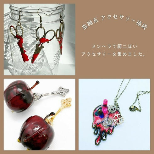 ✨トートバッグ付き!メンヘラ・厨二病、血糊アクセサリー福袋✨
