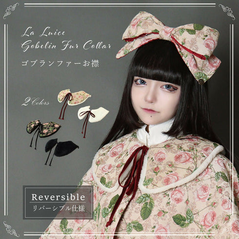 ゴブランファーお襟 付け襟 バラ 薔薇 秋冬 リバーシブル レイヤード ホワイト ブラック