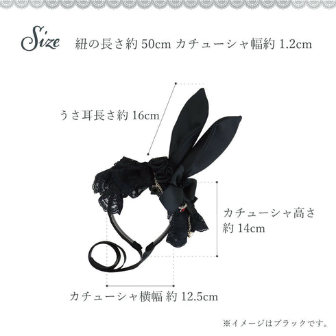 うさ耳カチューシャ うさ耳 ウサギ うさぎ アリス ヘッドドレス 髪飾り ヘアアクセサリー レース リボン ブラック ホワイト