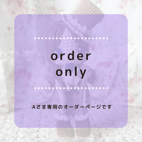 【オーダー専用】チョコミントの王子様