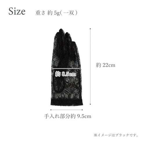 ボタニカル総レースショート手袋