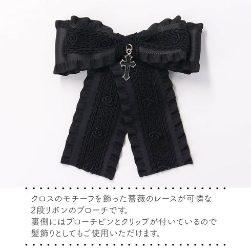 十字架 クロス レース 2段リボン ブローチ Lolitails+