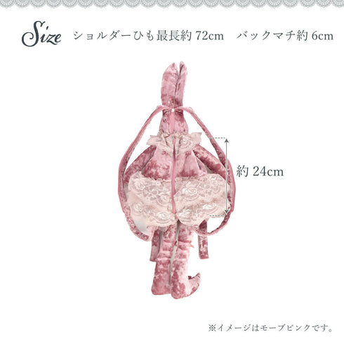 おめかしベロアうさぎリュック