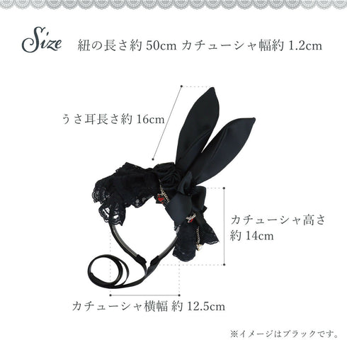 うさ耳カチューシャ うさ耳 ウサギ うさぎ アリス ヘッドドレス 髪飾り ヘアアクセサリー レース リボン ブラック ホワイト