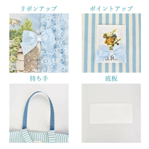 アリスレースリボントートバッグ