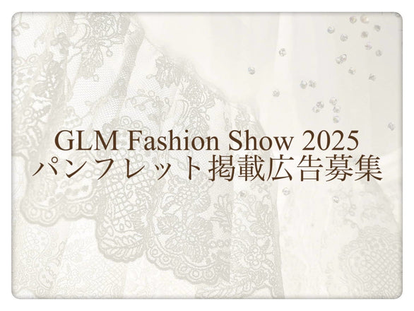 GLM Fashion Show 2025パンフレット掲載広告募集